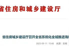 广东省住房和城乡建设厅召开全省系统化全域推进海绵城市建设工作推进会图片