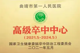 生死竞速 全心守护——曲靖市第一人民医院高级卒中中心建设纪实图片