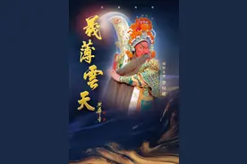 豫剧电影《义薄云天》本周日19:50登陆北京广播电视台文艺频道！图片