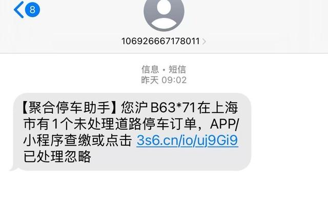 第三方抓取车主停车信息后加价收费