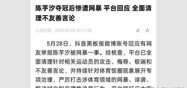 陈芋汐连续五年遭网暴	，造谣者被采取刑事强制措施，严惩畸形饭圈必须零容忍！