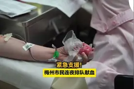 为生命接力！支援抢救塌方灾害伤者，梅州市民连夜排队献血（附献血点）图片