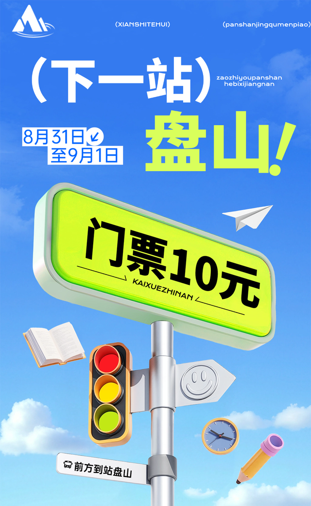 倒计时1天！10元特惠！千万别错过！