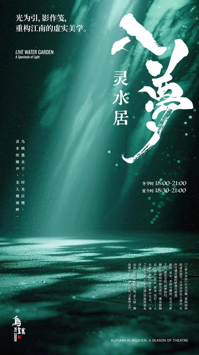 乌镇景区上新大型沉浸式光影秀，你打卡了吗？