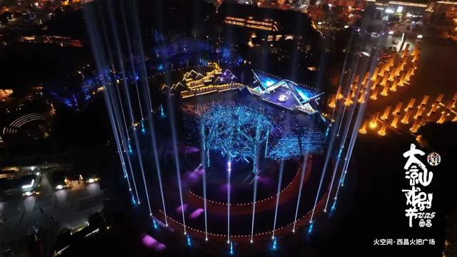 【跟着戏剧游凉山】“戏”暖大凉山