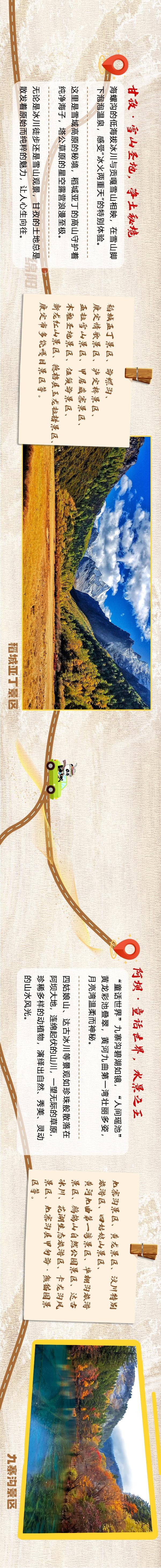 长图丨上车！绵阳德阳广元甘孜阿坝，有请！