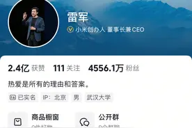 雷军抖音账号“武汉大学”标签一度隐藏引关注 目前已恢复图片