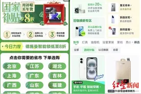不只是手机！3类数码产品享国补，网购如何领取使用看这里图片