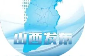 山西汽车置换更新补贴活动在全国持续时间最长图片