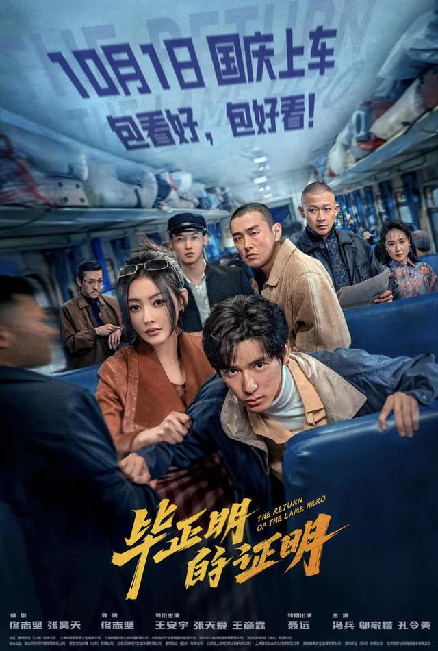 《毕正明的证明》变换形式的警匪片