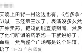 警惕！别看！不少小区出现，网友吐槽“太血腥”，已有人中招图片
