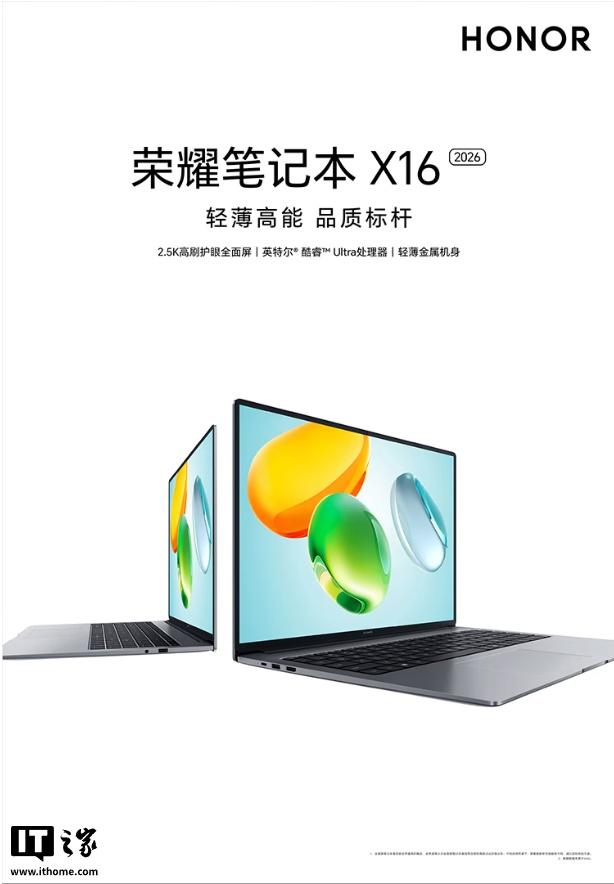 荣耀笔记本X14/X16 2026新品发布：搭载酷睿Ultra 5 125H处理器