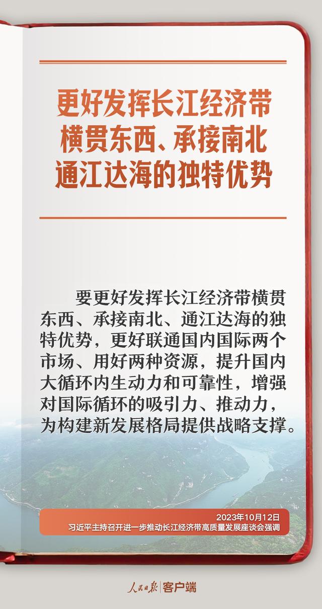 学习笔记丨推动长江经济带高质量发展，习近平这样强调