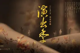 就在本周三，浙江省“传统戏曲演出季”闭幕式将演绎古今辉煌图片
