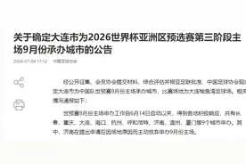 9月10日迎战沙特队 国足首个主场选定大连图片
