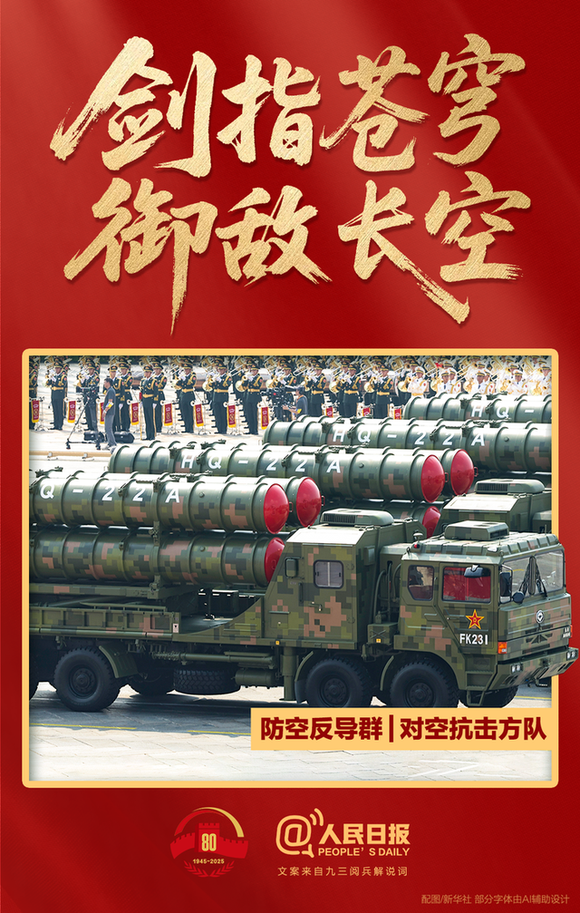 纯享收藏版！九三阅兵解说词摘编来了
