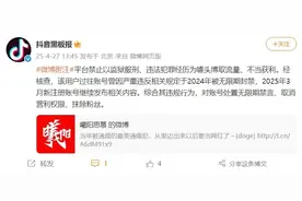 无期限禁言！抖音严禁以监狱服刑、违法犯罪经历为噱头博流量图片