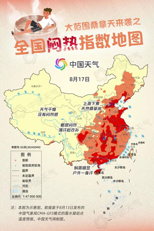 首个全国闷热指数地图发布