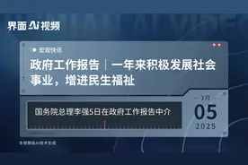 政府工作报告｜一年来积极发展社会事业，增进民生福祉视频封面