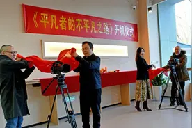 聚焦平凡人的非凡故事 电影《平凡者的不平凡之路》开机图片