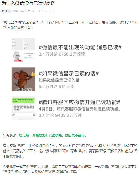 微信不做已读功能冲上热搜，腾讯张军回应：希望这是最后一次聊这个