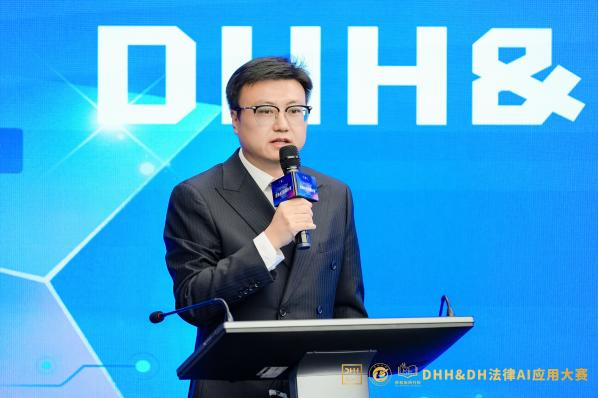 智驭未来 法启新章——DHH&DH法律AI应用大赛决赛圆满收官