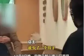 男子怀疑少一个饺子怒砸店铺：得知内情后，商家最终放弃追偿图片