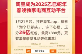 瓜分25亿元红包！淘宝公布春晚互动玩法图片