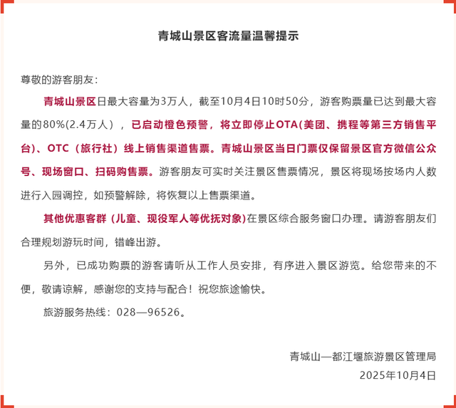 限流！客流量预警！多景区最新通知