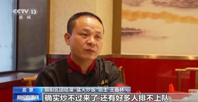 北京团结湖“猛火炒饭”火上央视！店面刚开没几天，有人说没有以前香了，店主：好办！