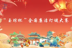 “玉琮杯”全国廉洁灯谜大赛在杭颁奖图片