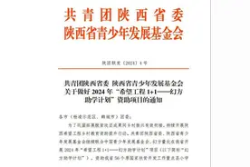 陕西：4500名一年级困境家庭女生将受助希望工程图片