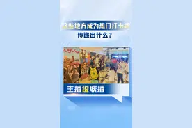 早啊！新闻来了〔2024.10.07〕图片