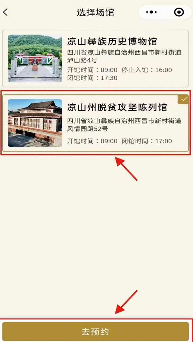 温馨提示 | 凉山州博物院预约参观指南来啦！