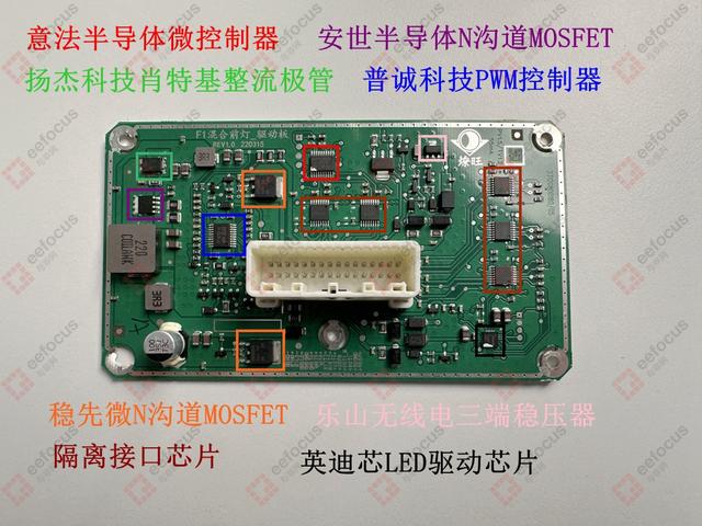 问界M7前大灯驱动板拆解：几乎100%国产芯