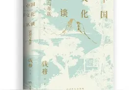 《中国文化丛谈》：钱穆系统论述中国文化的重磅之作图片