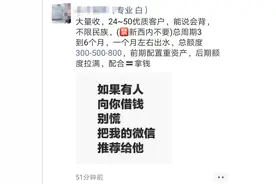 “职业背债人”背后暗藏深坑，“躺赚百万”害人不浅图片