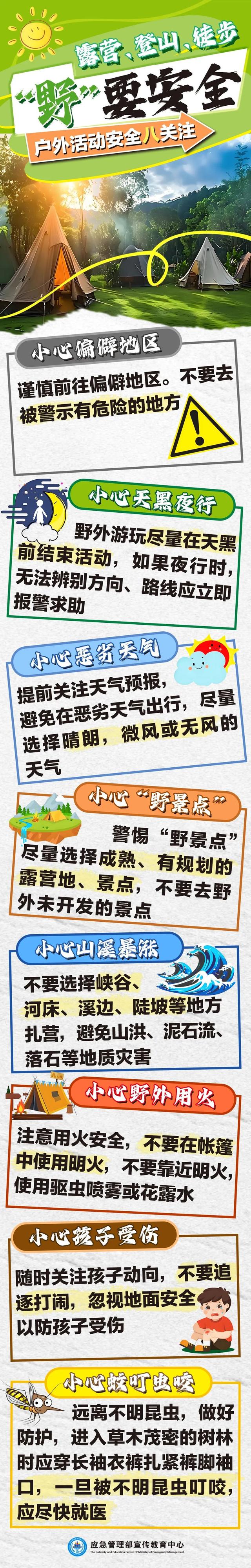 应急科普 | 安徽一未开发山区7月有13人失联，设立“敬告牌”提示禁入
