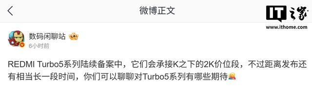 小米 REDMI Turbo 5 手机入网，升级 100W 有线快充