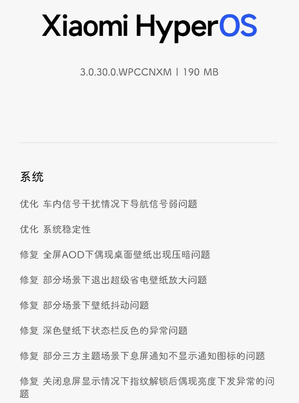 小米17系列获得澎湃OS 3正式版内测更新 修复信号问题