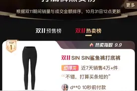 “双11”新观察丨鲨鱼裤爆火、冲锋衣霸榜 “功能性”秋冬装受追捧图片