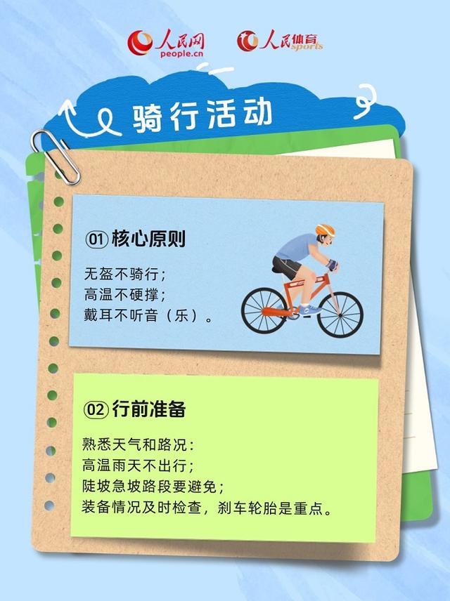 青少年暑期户外运动安全指南·出行安全篇