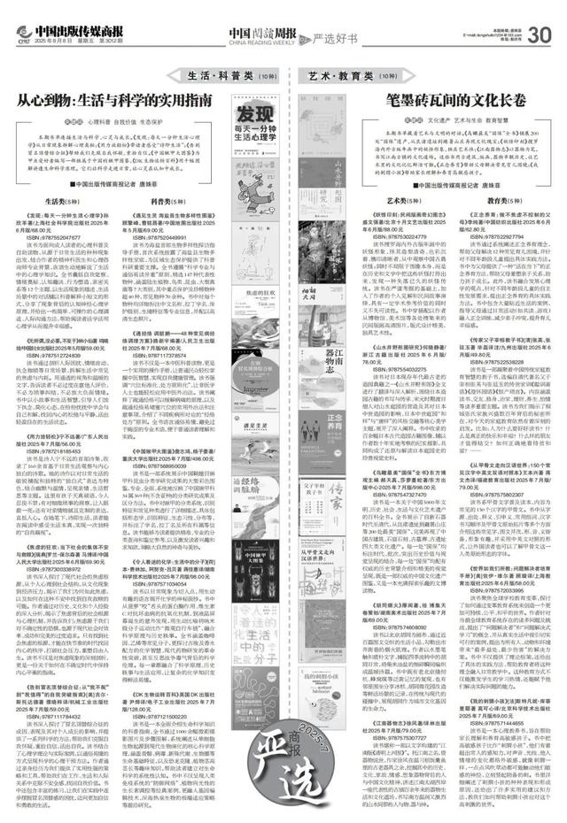 《中国出版传媒商报》特别推出上海书展特刊