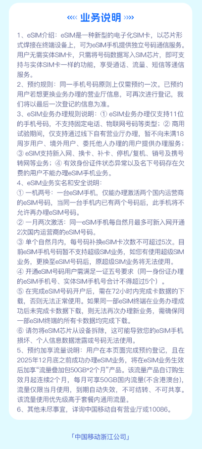 超15万人预约！中国移动开启eSIM业务预约