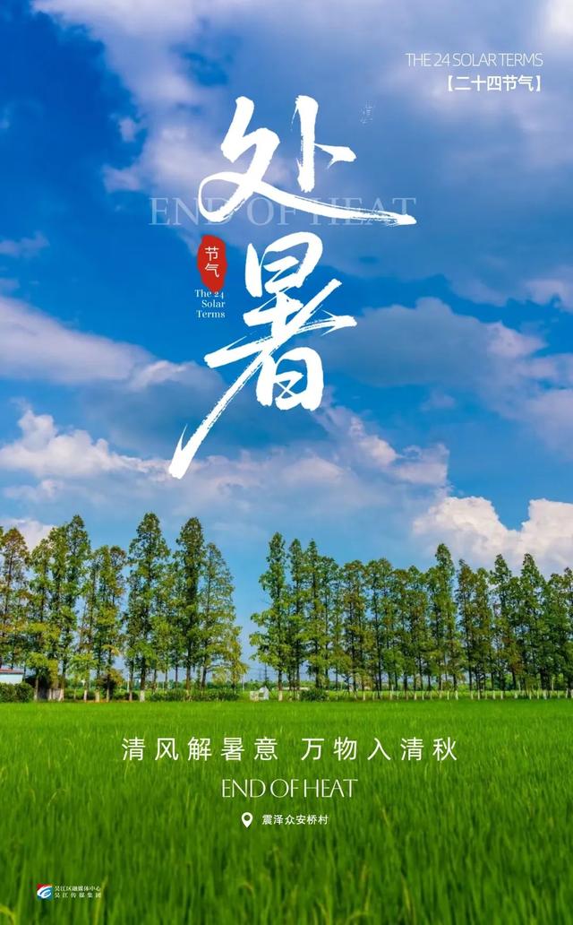 吴江“处暑盲盒”，今日开箱！