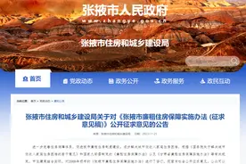 甘肃张掖拟发布廉租住房新政： 单套的建筑面积控制在50平方米以内图片