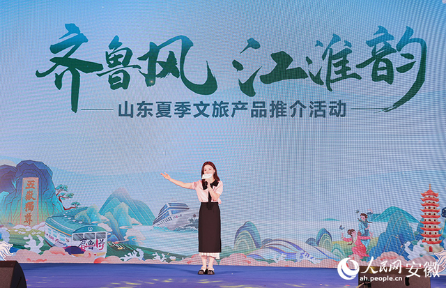 “齐鲁风 江淮韵”山东夏季文旅产品推介活动走进安徽合肥