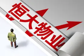 恒大物业：1月30日复牌，控股股东被香港高等法院颁令清盘图片