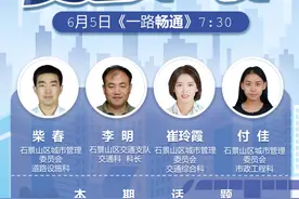 我在石景山的出行体验，将有这些变化！图片