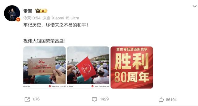 刘国梁、姚明、苏炳添、郑钦文、雷军等，现场观礼